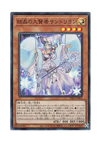 Amazon.co.jp: 遊戯王 日本語版 DBGI-JP003 Rilliona, the Magistus of
